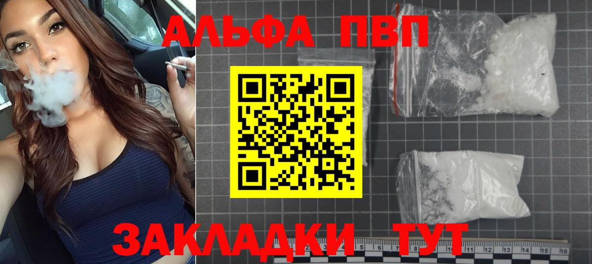 Alpha PVP Соль  А ПВП VHQ  A-PVP крисы CK  Alpha PVP  Сосновый Бор  где найти наркотики  Вход с VPN 