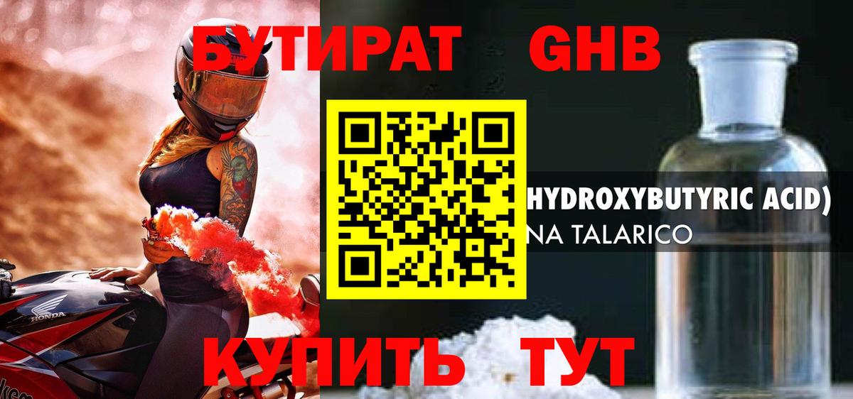 Бутират  БУТИРАТ Butirat  Вход с VPN  Сосновый Бор 