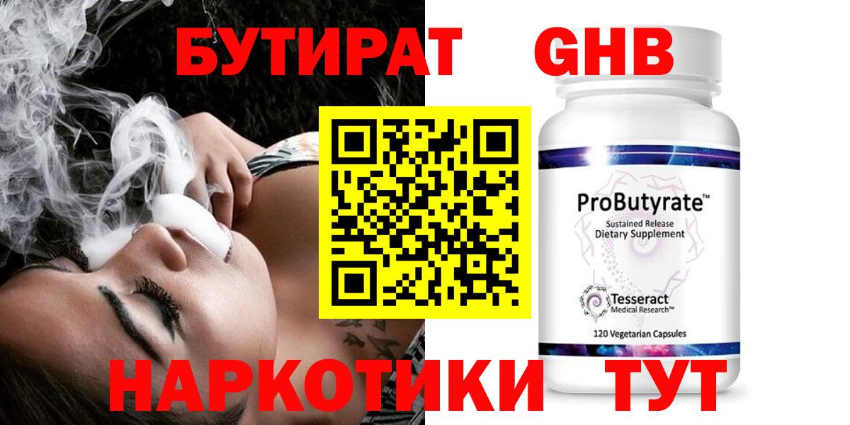 БУТИРАТ вода Сосновый Бор