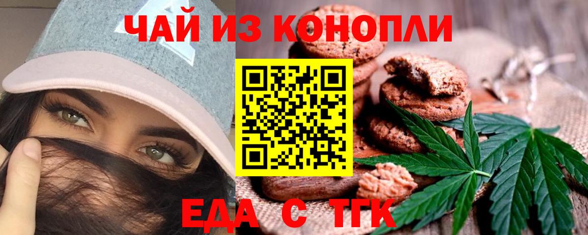 Еда ТГК конопля  Вход с VPN  Сосновый Бор 