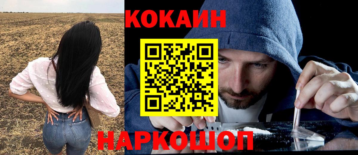 Сосновый Бор  COCAIN Fish Scale  Кокаин 98%  Вход с VPN 