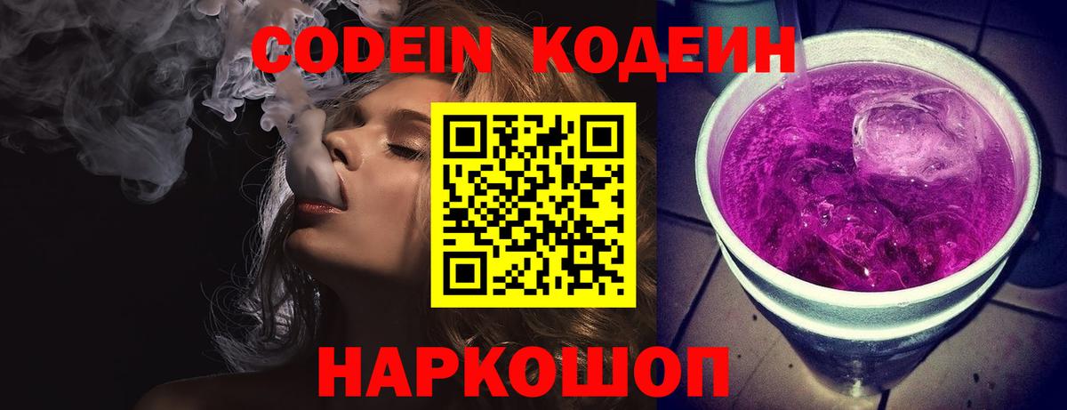 Кодеиновый сироп Lean Purple Drank  Вход с VPN  Сосновый Бор  Codein Purple Drank 