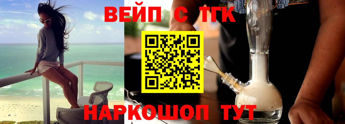 ТГК вейп  блэк спрут ссылки  Дистиллят ТГК вейп  Сосновый Бор  Вход с VPN 
